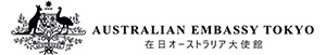 オーストラリア大使館 ロゴ