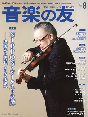 音楽の友2022年8月号