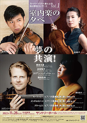 Special Autumn Concert by Super Soloists Vol.1　Chamber Music Evening