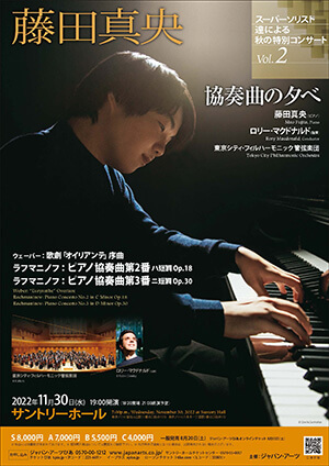 Special Autumn Concert by Super Soloists Vol.2　Mao Fujita Concerto Evening