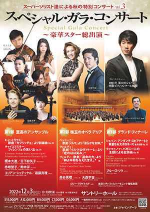 Special Autumn Concert by Super Soloists Vol.3　Special Gala Concert