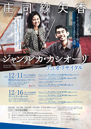 Sayaka Shoji (Violin)＆ Gianluca Cascioli (Fortepiano) Duo Recital