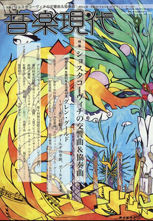 音楽現代2022年9月号