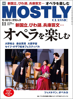 モーストリー・クラシック 2022年10月号