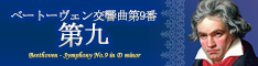 アーティスト「第九」出演情報2023