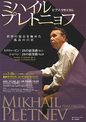 Mikhail Pletnev Piano Recital