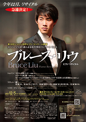 Special Autumn Concert by Super Soloists Vol.5　Bruce Liu Piano Recital