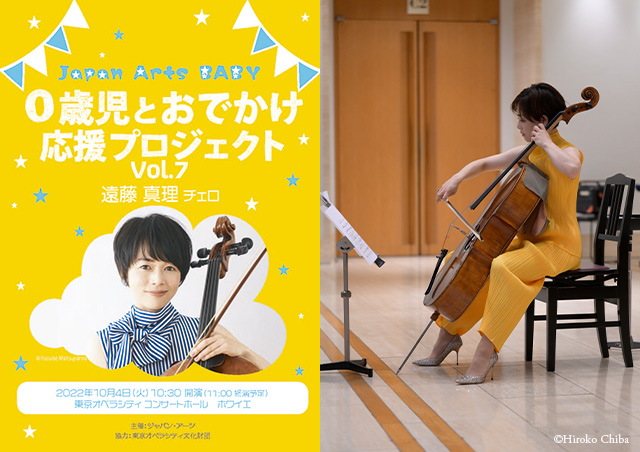 「Japan Arts BABY　0歳児とおでかけ応援プロジェクト Vol.7　遠藤真理」 2022年10月4日(火) 公演レポート