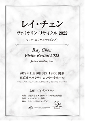 レイ・チェン ヴァイオリン・リサイタル 2022 プログラム