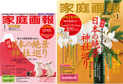 家庭画報2023年1月号