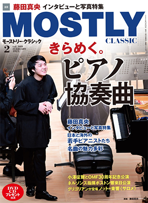 モーストリー・クラシック2023年2月号