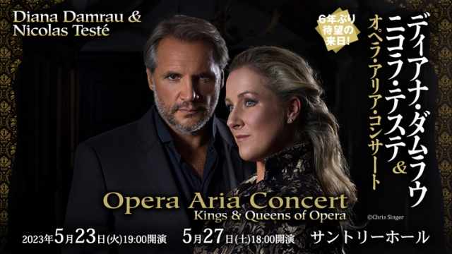 【掲載情報】ディアナ・ダムラウ＆ニコラ・テステ オペラ・アリア・コンサート (5月23日・27日 サントリーホール)