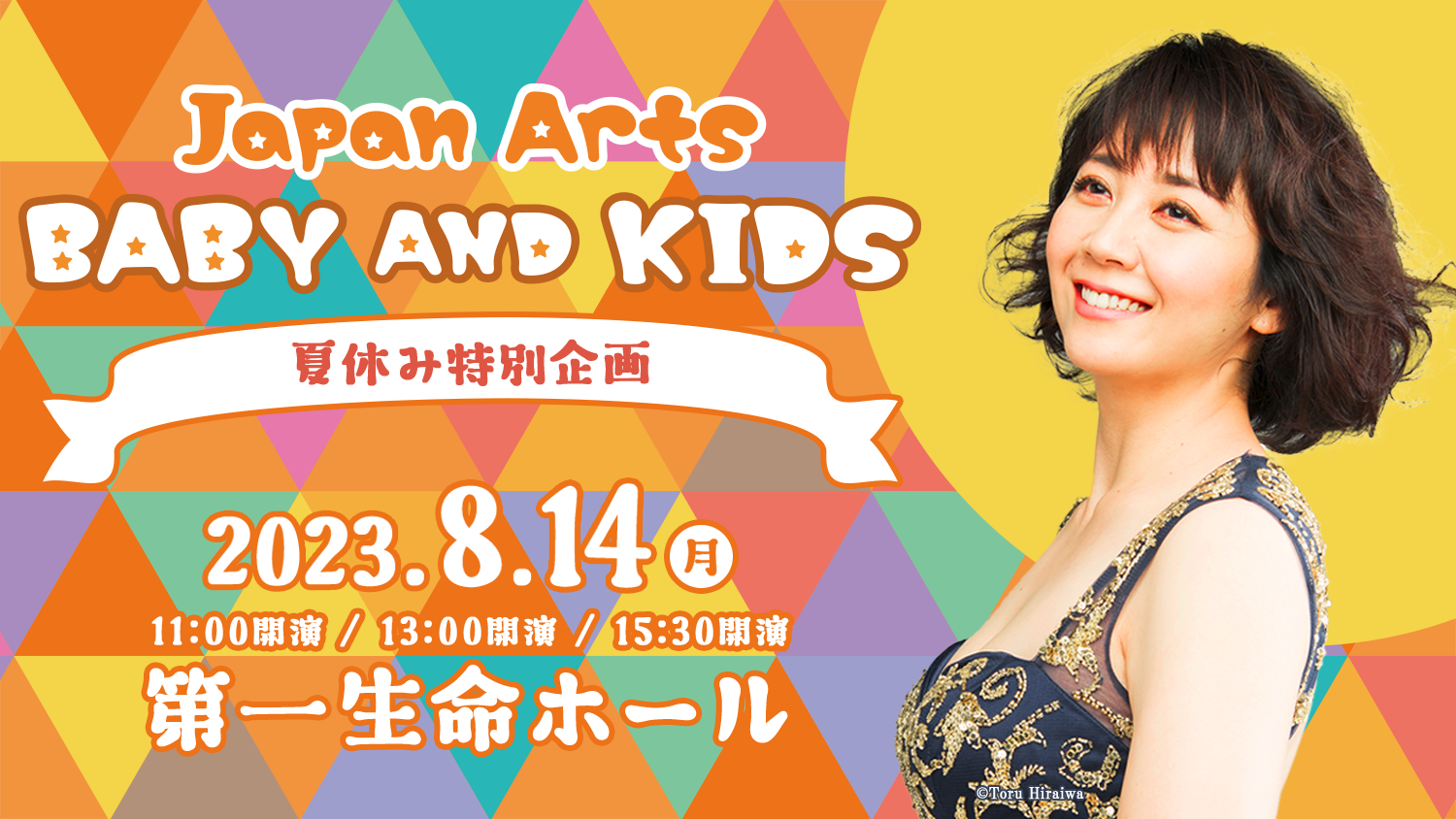 Japan Arts BABY and KIDS 夏休み特別企画