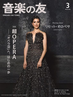 音楽の友 2023年3月号