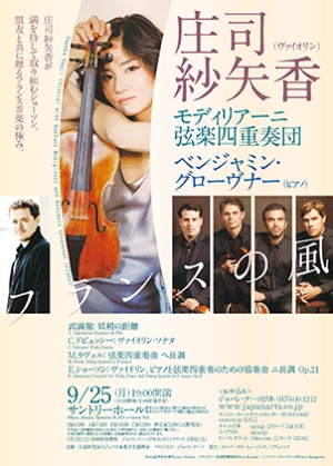 Sayaka Shoji (Violin) with Quartuor Modigliani and Benjamin Grosvenor (Piano)
