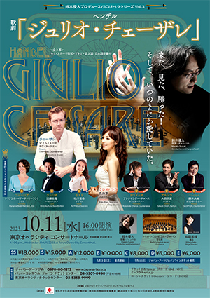 Masato Suzuki Produce/BCJ Opera series vol.3“Handel：Giulio Cesare”