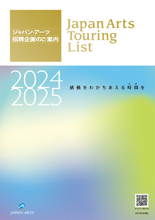 招聘企画のご案内2024-2025 表紙