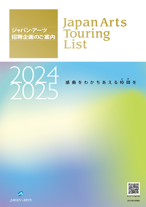 招聘企画のご案内2024-2025 表紙