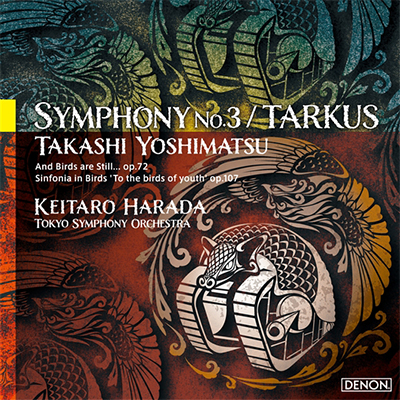 【新譜情報】原田慶太楼 指揮、東京交響楽団「吉松隆：交響曲第3番／タルカス」（2023年6月21日発売）
