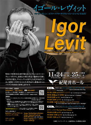 Igor Levit Beethoven: Piano Sonatas Cycle In Japan Ⅲ＆Ⅳ