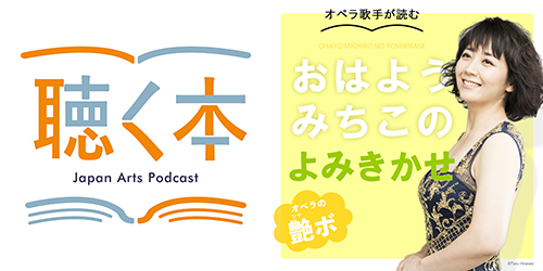 おはようみちこのよみきかせ