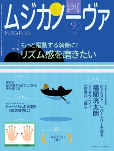 ムジカノーヴァ2023年9月号