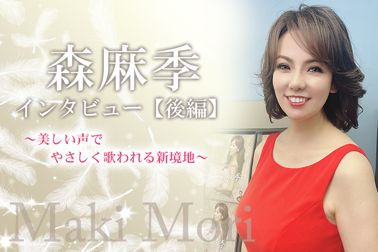 森麻季