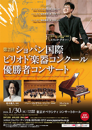 Winner’s concert of the 2nd International Chopin Competition on Period Instruments