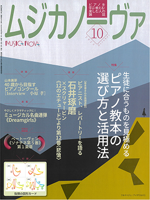 ムジカノーヴァ2023年10月号