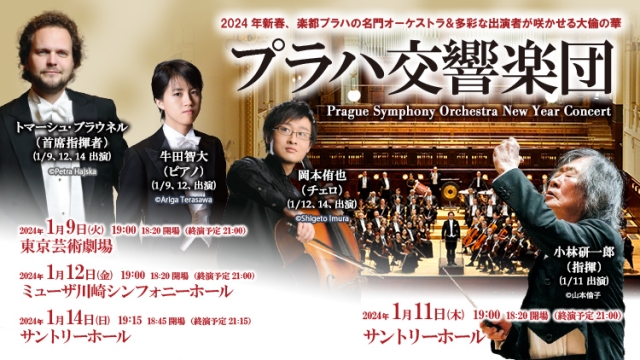 【掲載情報】プラハ交響楽団 (1月9日  東京芸術劇場 コンサートホール、1月11日 サントリーホール ほか)