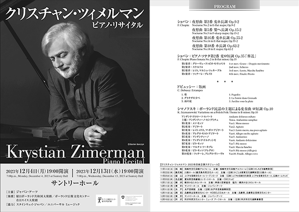 クリスチャン・ツィメルマン ピアノ・リサイタル