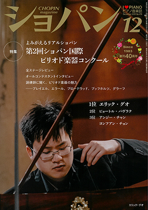 月刊ショパン2023年12月号