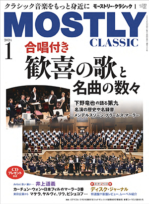 ムジカノーヴァ2023年12月号