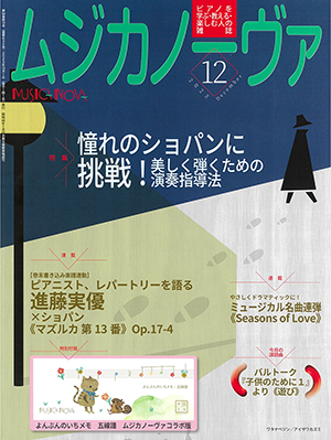 ムジカノーヴァ2023年12月号