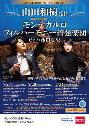 Kazuki Yamada conducts Monte-Carlo Philharmonic Orchestra, Piano: Mao Fujita