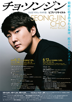 SEONG-JIN CHO Piano Recital