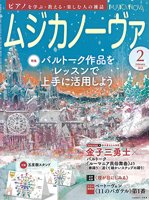 ムジカノーヴァ2024年2月号