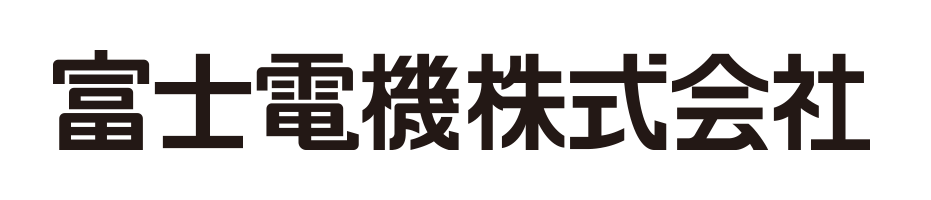 富士電機株式会社