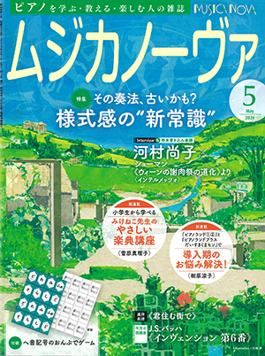 ムジカノーヴァ2024年5月号