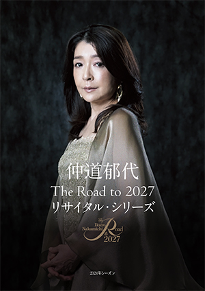 仲道郁代