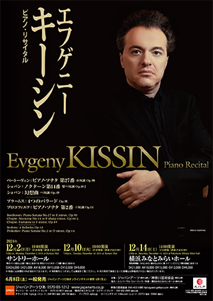 エフゲニー・キーシン ピアノ・リサイタル