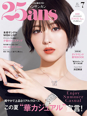 25ans 2024年7月号