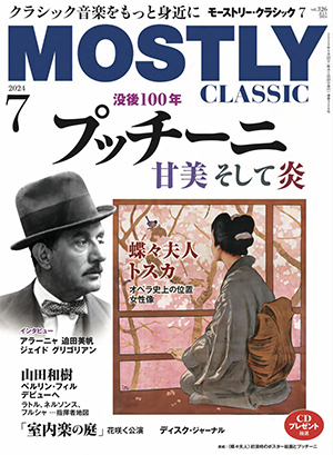 モーストリー・クラシック2024年6月号