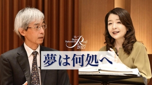 仲道郁代 プログラムを語る【夢は何処へ】 対談 仲道郁代×小田部胤久～響きの中にさめざめと泣き続けたい夢～