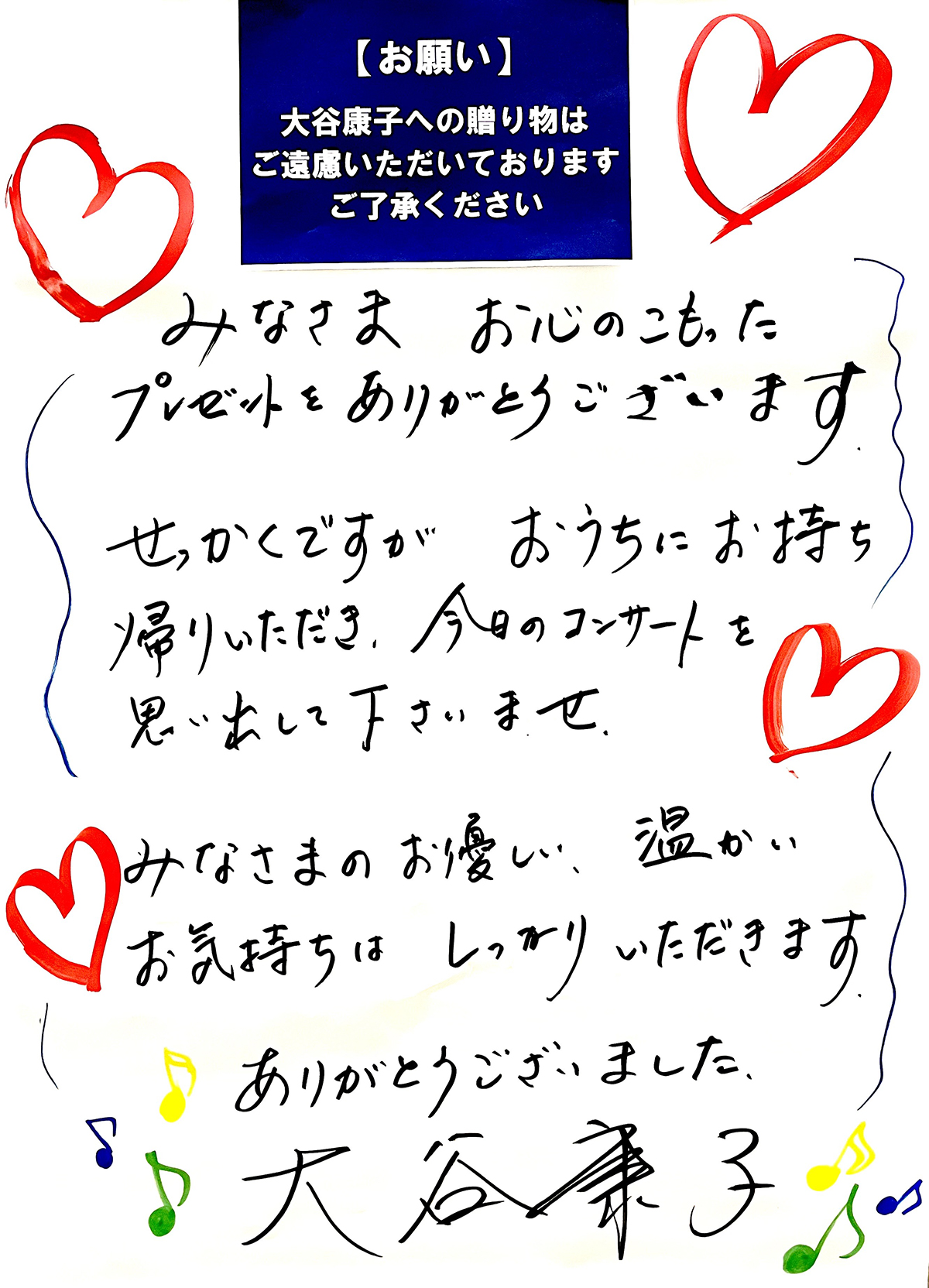 大谷康子