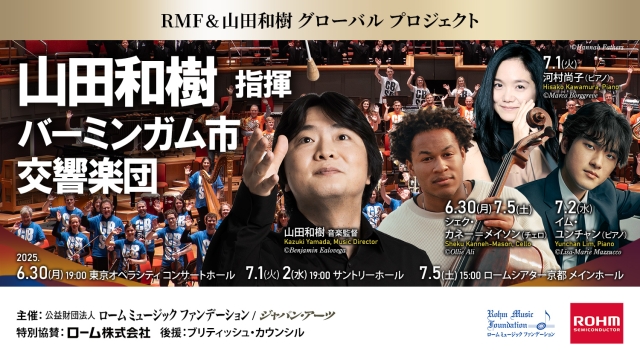 【掲載情報】山田和樹指揮 バーミンガム市交響楽団 (6月30日 東京オペラシティ コンサートホール、7月1日・7月2日 サントリーホール、7月5日 ロームシアター京都 メインホール)