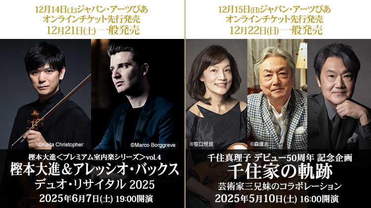 2024年12月チケット発売③