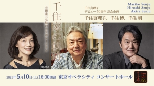 【追加販売のお知らせ】5月10日(土) 千住家の軌跡　芸術家三兄妹のコラボレーション