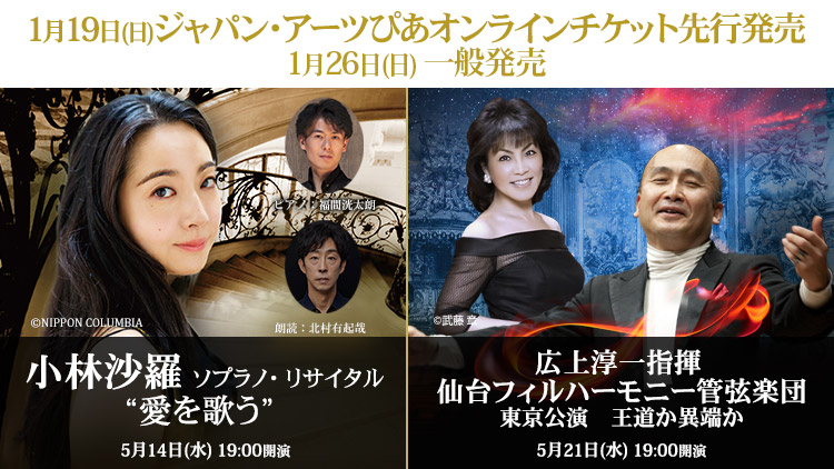 2025年1月チケット発売②