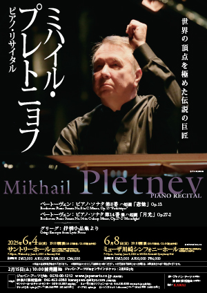 Mikhail Pletnev Piano Recital